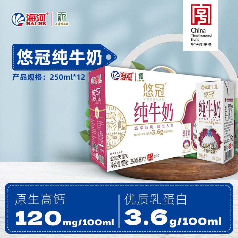 海河悠冠纯牛奶250ml*12盒3.6g/100ml优质乳蛋白学生儿童早餐牛奶