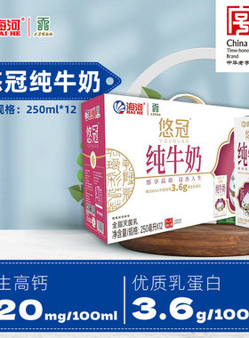 海河悠冠纯牛奶250ml*12盒