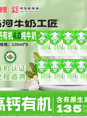 海河牛奶高钙有机4.0纯牛奶220ml*8袋原生高钙135mg/100ml早餐奶