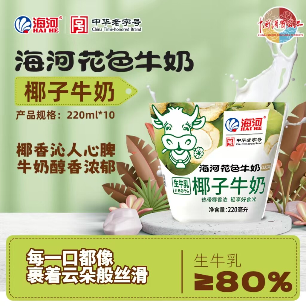 海河牛奶椰子奶220ml*10袋装网红风味牛奶学生早餐奶营养调制乳