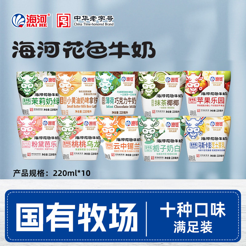 海河牛奶新品混合口味220ml*10袋茉莉奶绿营养早餐风味奶国有牧场