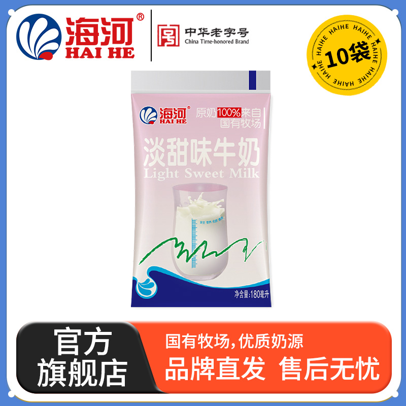 海河淡甜味牛奶180ml*10袋调制乳