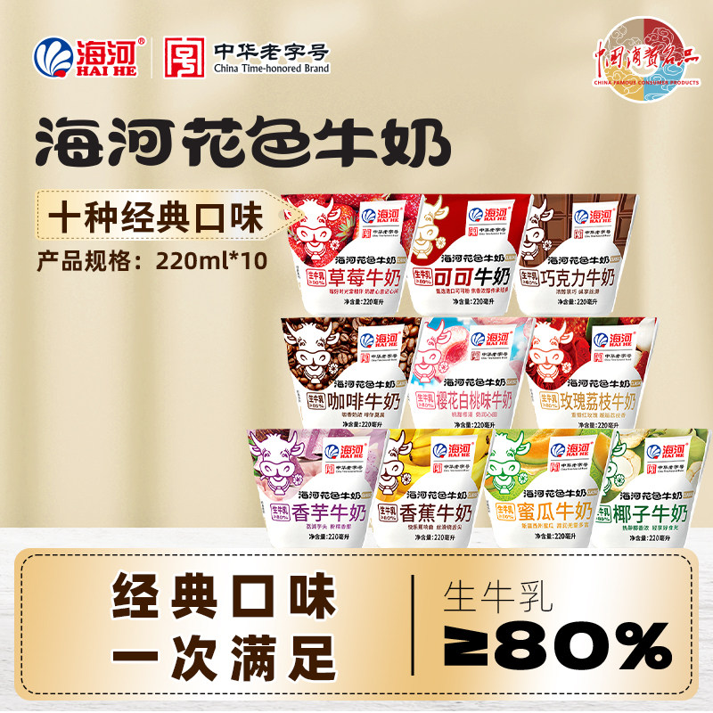 海河牛奶可可牛奶混合10袋草莓学生早餐奶营养香蕉咖啡巧克力牛奶