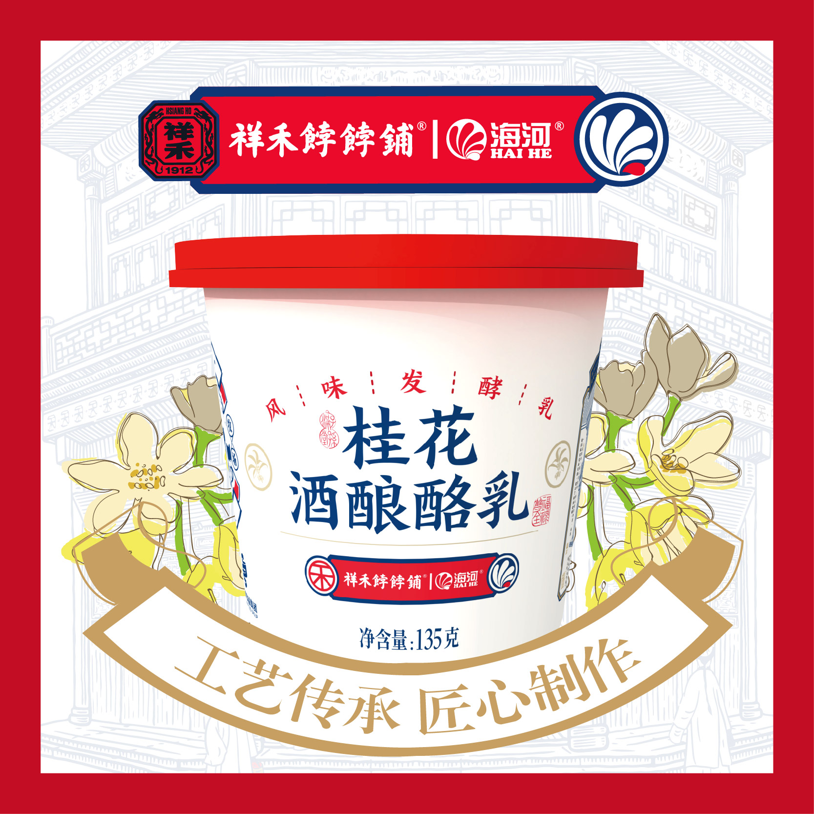 海河桂花酒酿酸奶135g*6杯