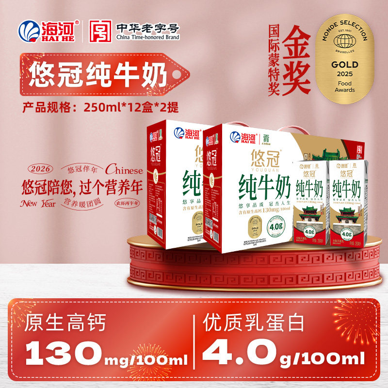 海河悠冠纯牛奶4.0g/100ml原生乳蛋白250ml*12盒营养学生早餐奶