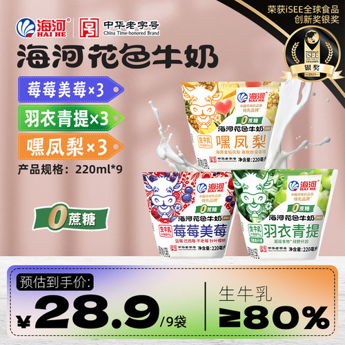 海河牛奶0蔗糖混合口味莓莓美莓