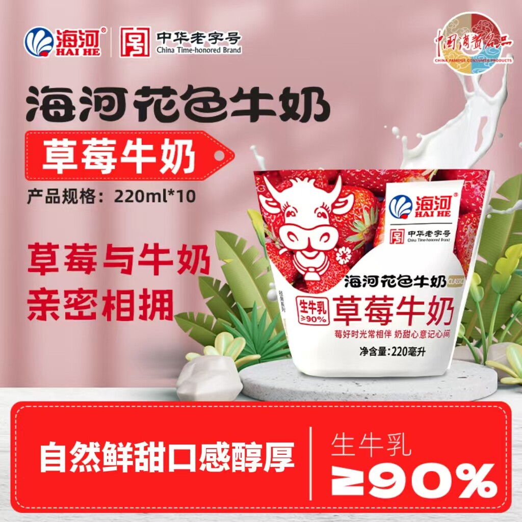 海河牛奶草莓牛奶袋装学生早餐奶