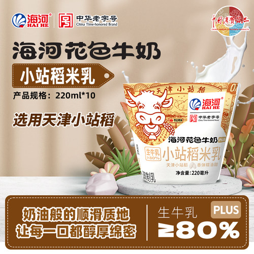 海河花色牛奶小站稻米乳220ml*10