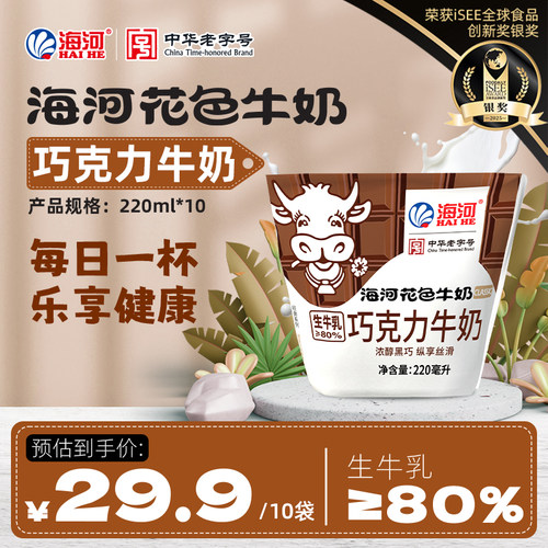 海河巧克力牛奶10袋营养早餐奶
