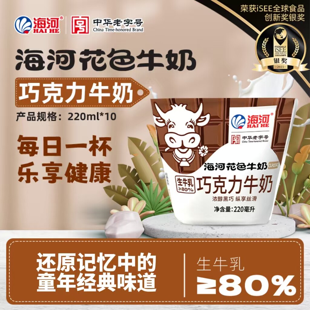 海河巧克力牛奶10袋营养早餐奶