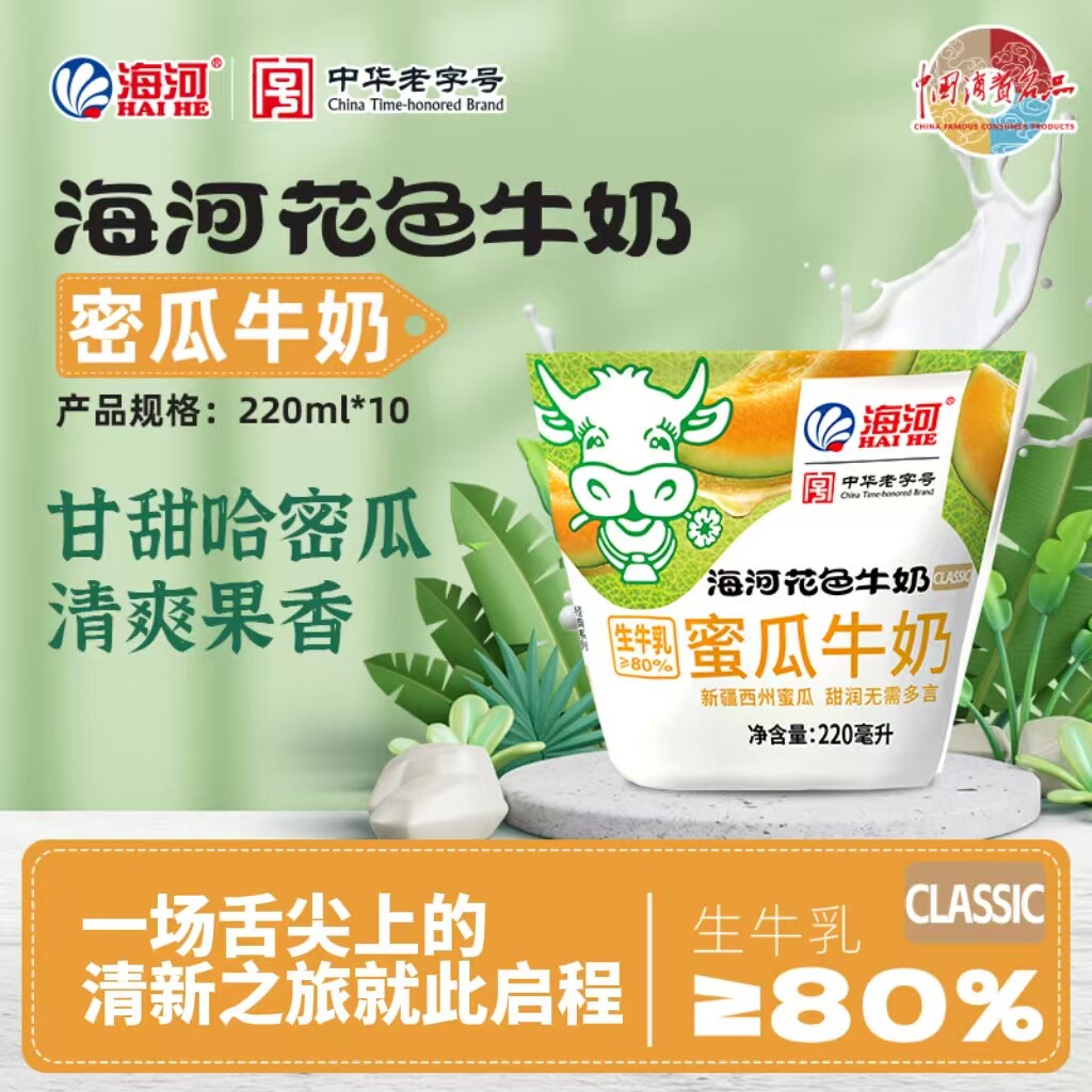 海河牛奶蜜瓜牛奶220ml*10袋装网红营养学生早餐奶调制乳风味牛奶
