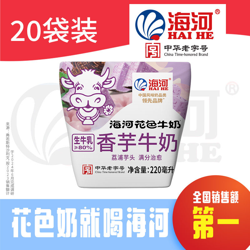 海河香芋牛奶220ml*20袋调制乳生牛乳≥80%学生早餐奶营养风味奶