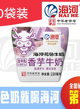 海河香芋牛奶220ml*20袋调制乳生牛乳≥80%学生早餐奶营养风味奶