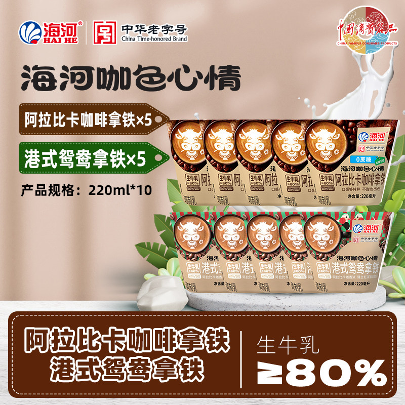 海河牛奶阿拉比卡咖啡拿铁牛奶图片