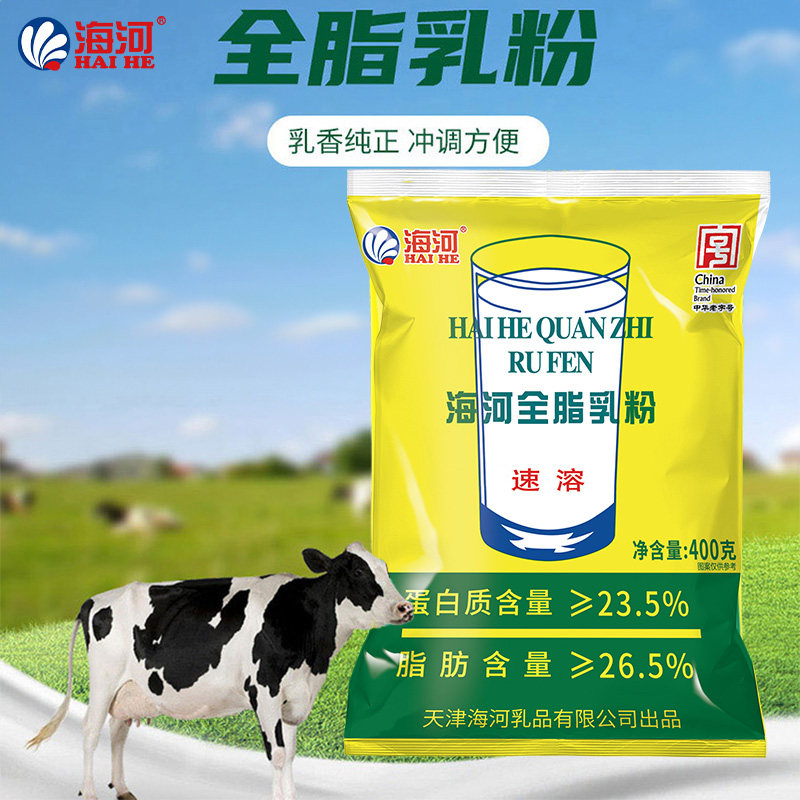 海河牛奶旗舰店全脂乳粉无蔗糖中老年成人速溶营养奶粉400g/袋