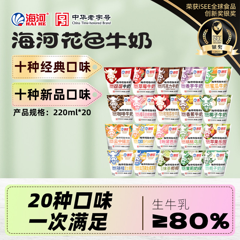 海河牛奶混合口味220ml*20袋装调制乳营养学生早餐奶网红风味牛奶