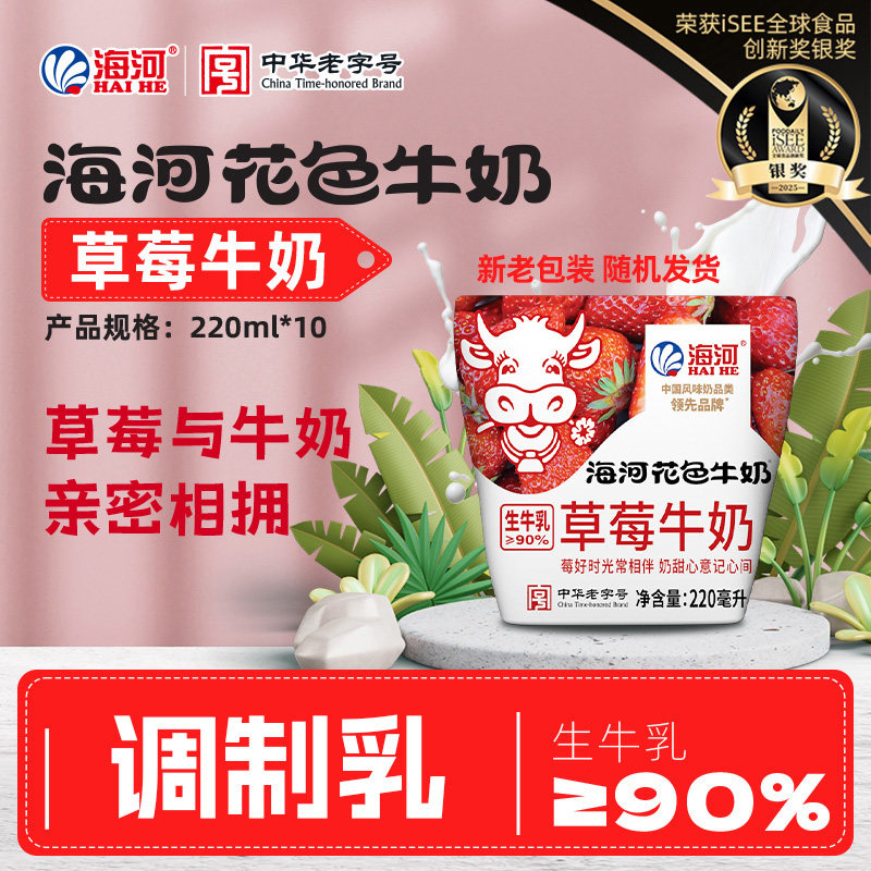 海河牛奶草莓味220ml*10袋装香甜味网红风味奶学生老人营养早餐奶