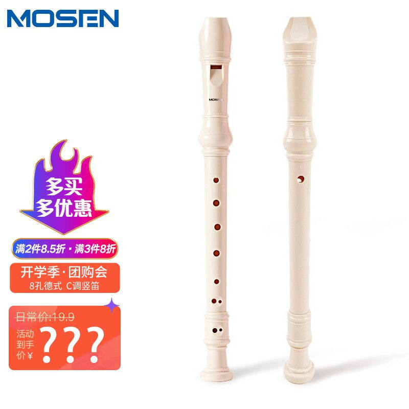 莫森(mosen)MS-35KG竖笛8孔德式高音C调竖笛学生成人初学笛子经典怎么样,好用不?