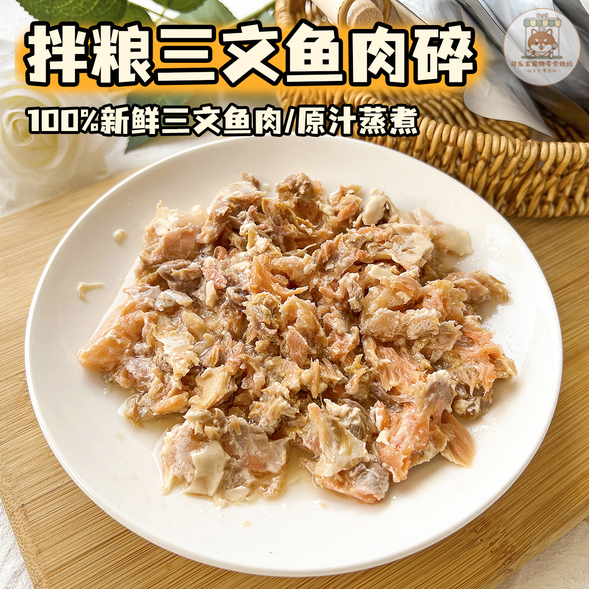 拌粮三文鱼肉碎鲜食餐包狗狗猫咪