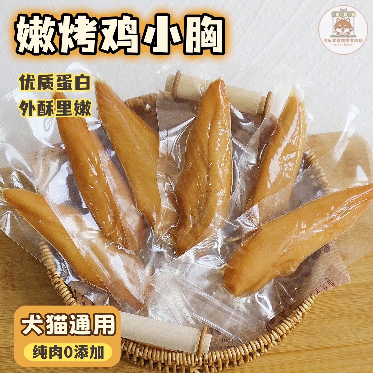 嫩烤鸡小胸猫狗鲜食餐包营养拌粮