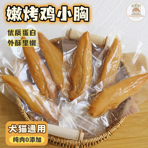 嫩烤鸡小胸猫狗鲜食餐包营养拌粮