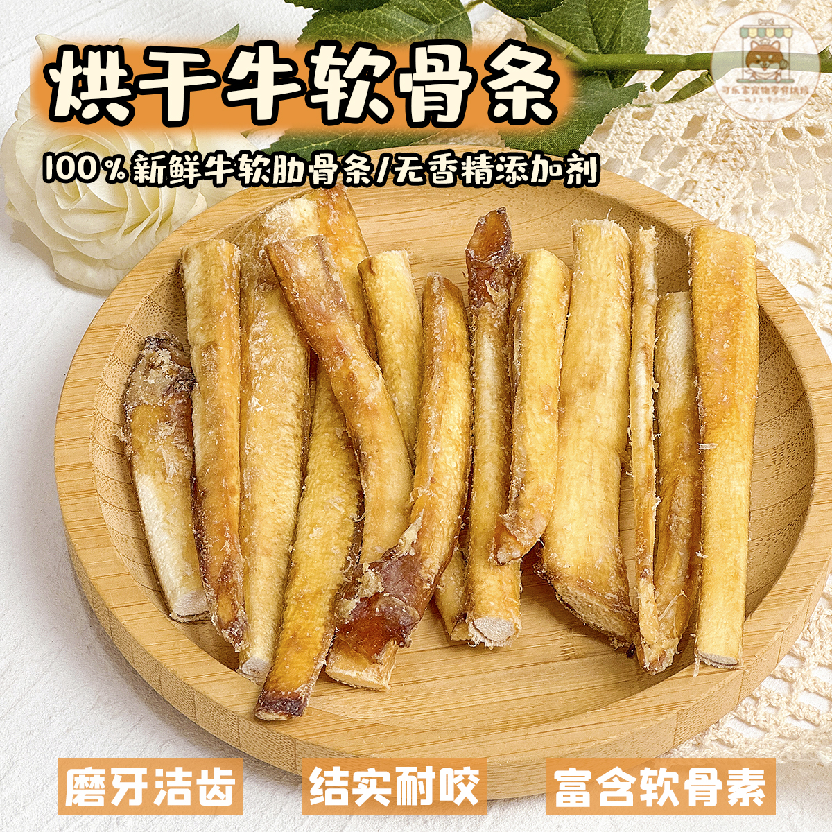烘干牛软骨狗狗天然磨牙棒洁齿骨