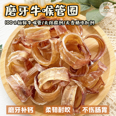 可乐家烘干牛喉管圈狗狗磨牙洁齿