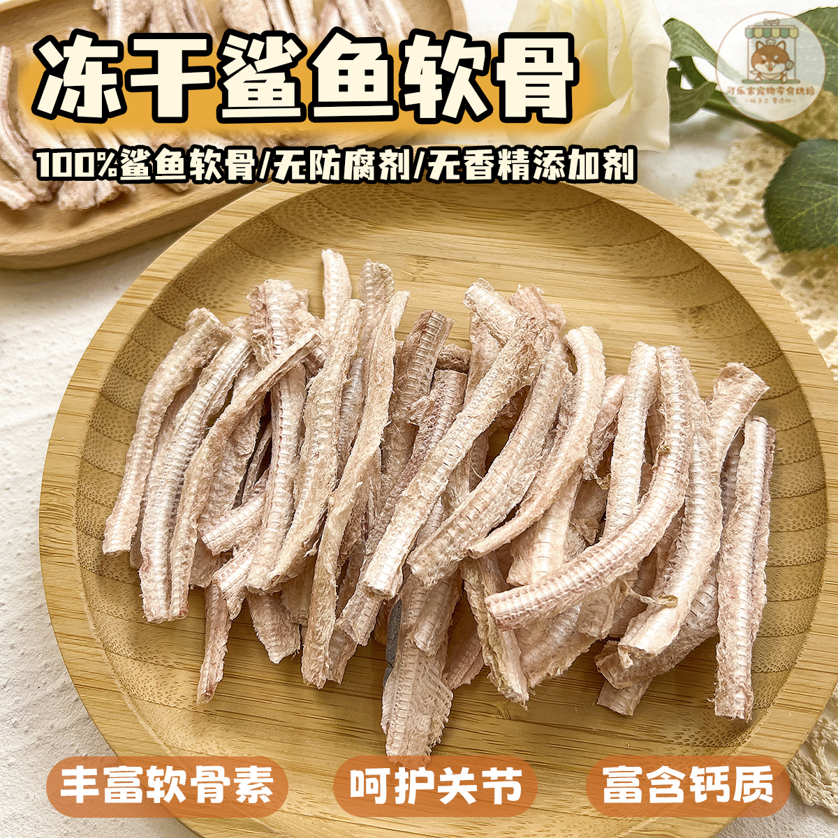 冻干鲨鱼软骨猫狗通用天然软骨素