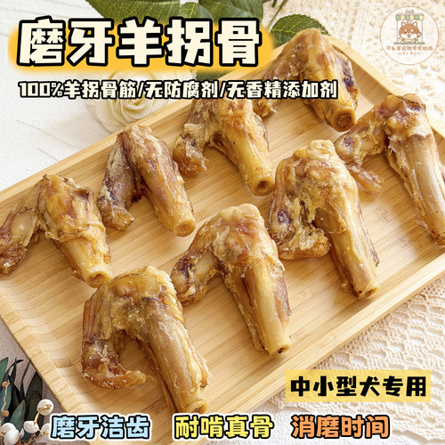 烘干羊拐骨筋狗狗天然磨牙洁齿骨