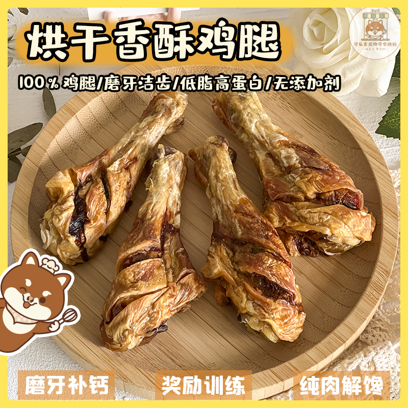 自制宠物零食香酥大鸡腿磨牙洁齿
