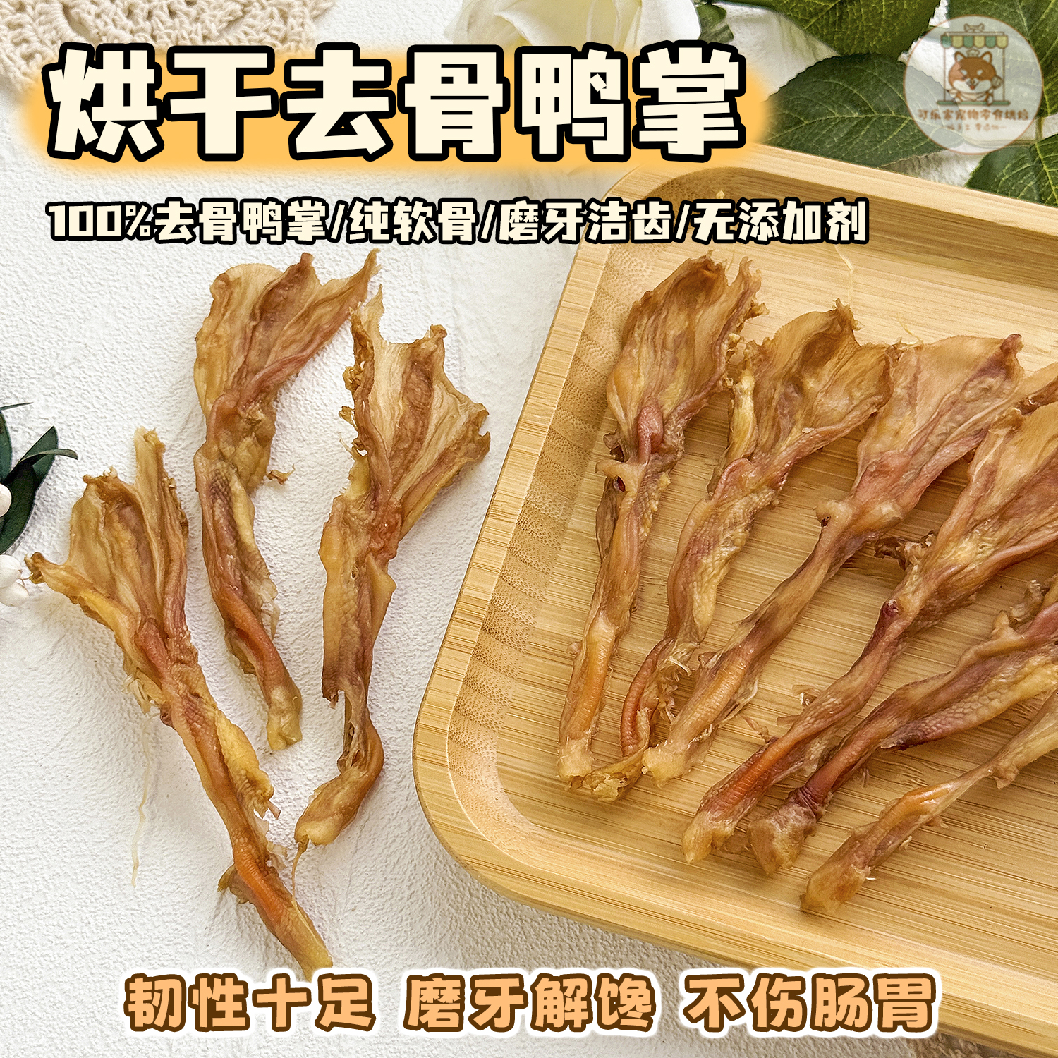 纯手工自制宠物零食烘干无骨鸭掌狗狗小型犬营养磨牙棒洁齿骨泰迪