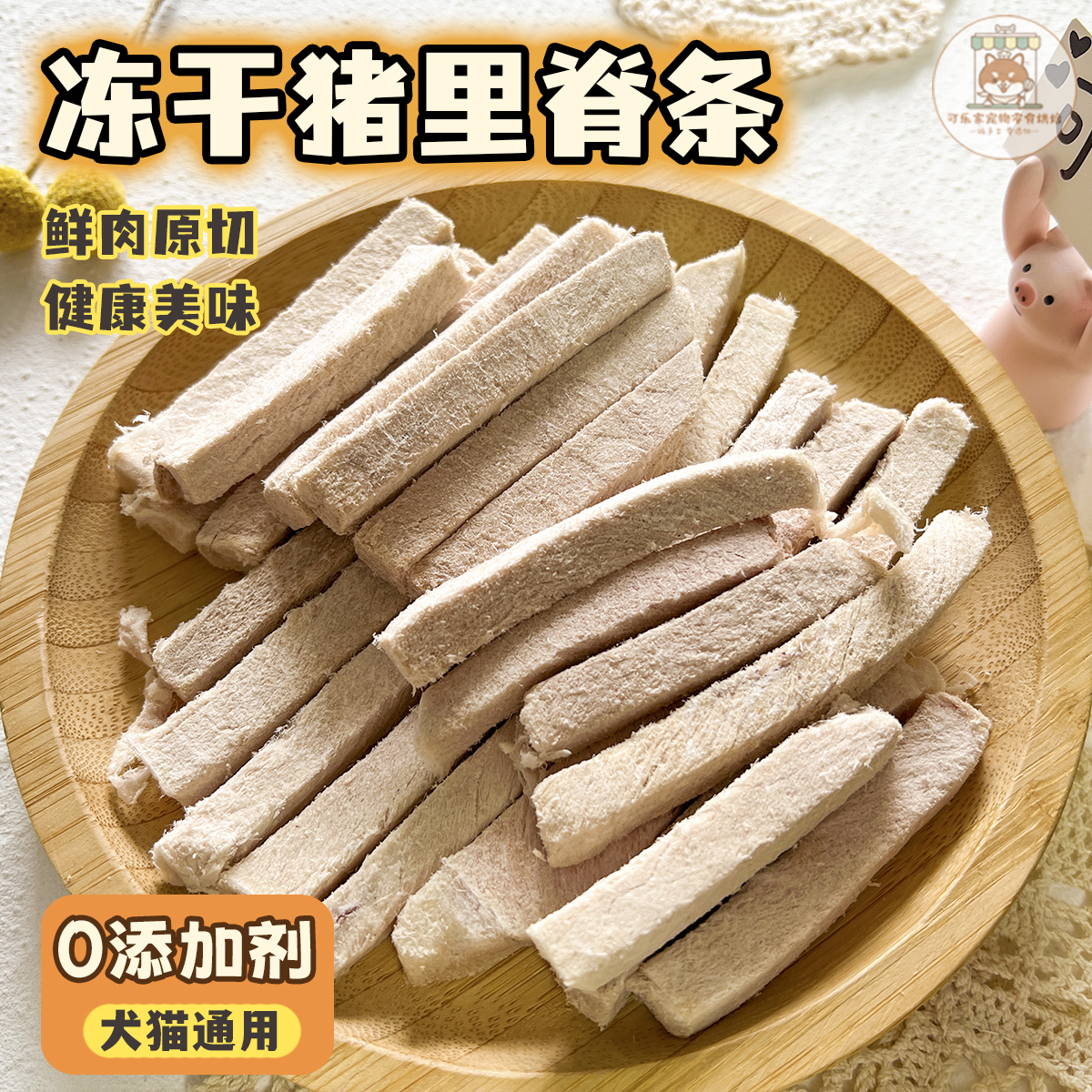 冻干猪里脊条狗狗猫咪挑食拌饭
