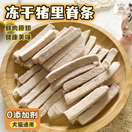 冻干猪里脊条狗狗猫咪挑食拌饭