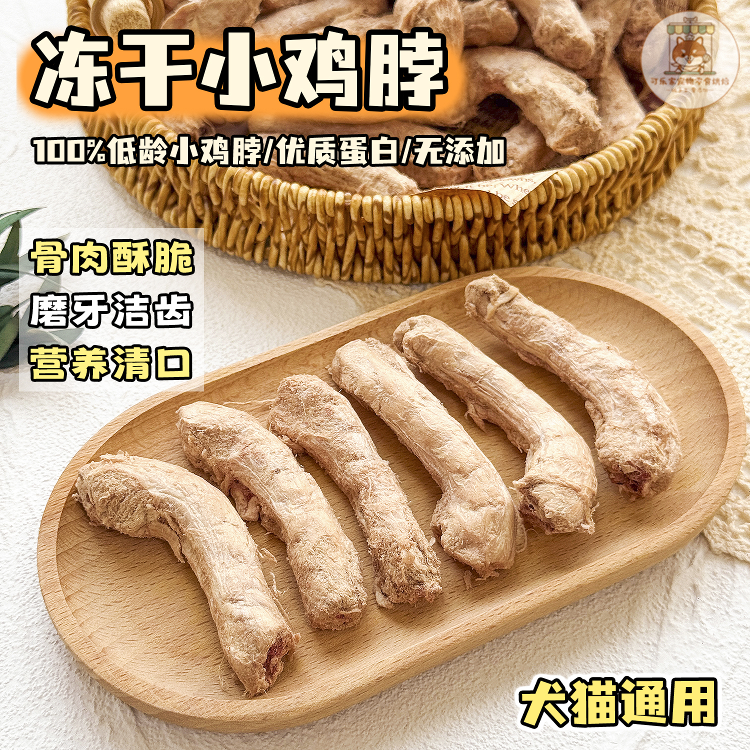 宠物零食冻干小鸡脖猫狗通用磨牙