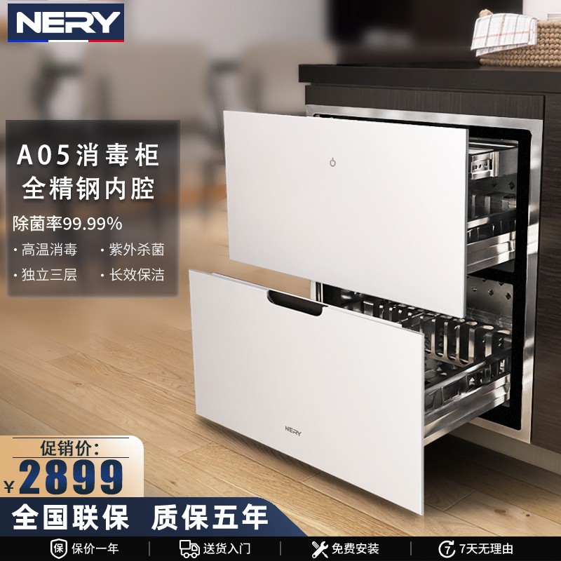 法国NERY消毒柜家用嵌入式304