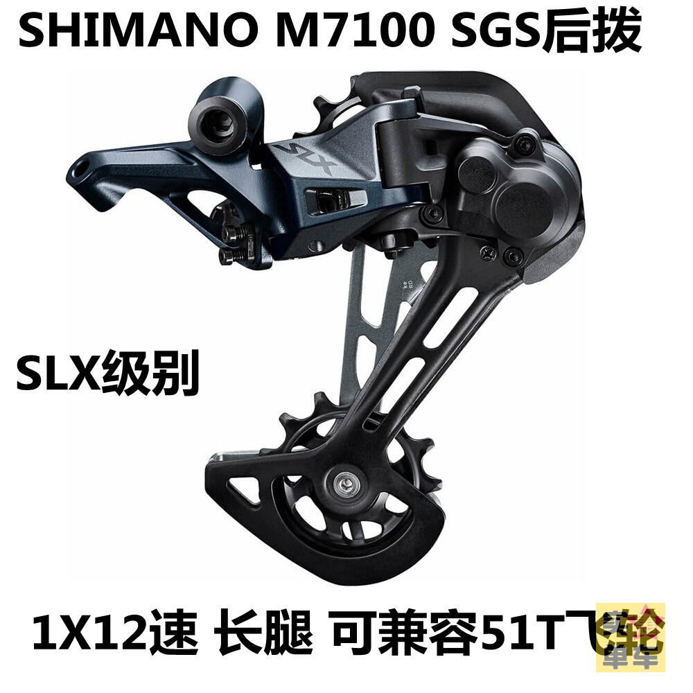 。SHIMANO飞轮 M7100速调后拨51T山地车12速变速器SGS长腿单盘大