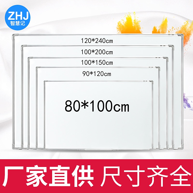 。智慧记单面磁性写培训教学白板挂式字壁挂式家用办公室会议看板