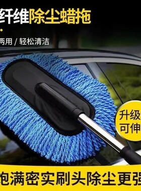 汽车刷子除尘掸子纤维车用扫灰单子擦车拖把油蜡拖伸缩式蜡刷弹子
