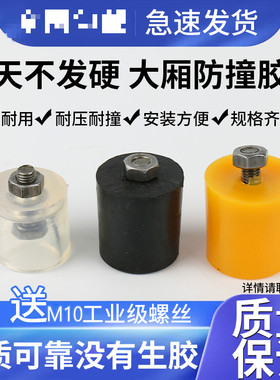 货车车厢防撞橡胶块胶墩货车防撞块橡胶倒车改装缓冲胶垫买送螺丝