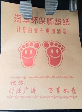 防脏汽车脚垫纸洗车店脚踩纸车内牛皮纸轿车4S店一次性防水垫脚纸