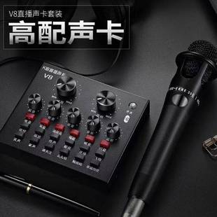 V8S蓝牙声卡直播专用套装主播手机话筒麦克风铝箱唱歌设备全套装
