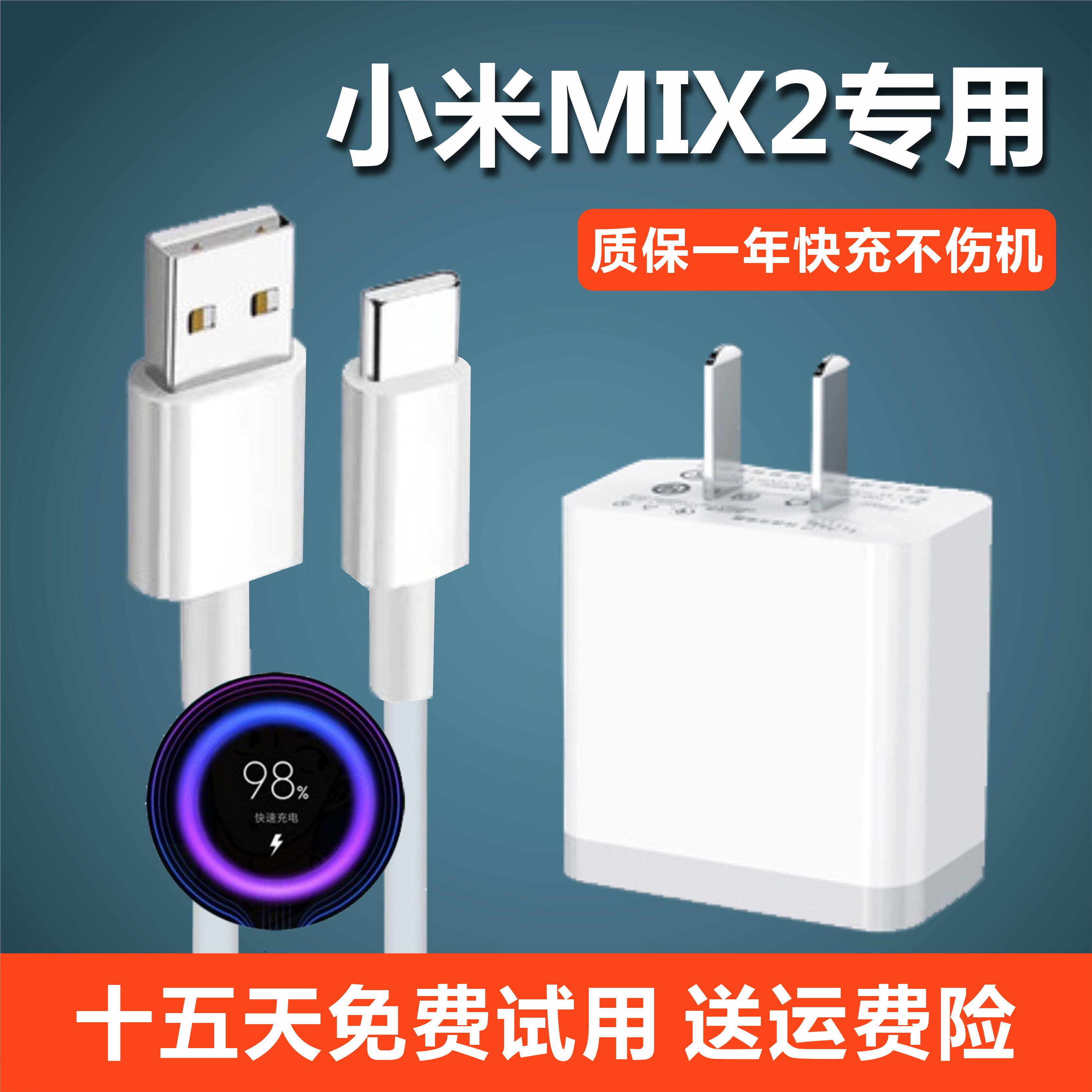 适用小米mix2数据线原装快充通用充电器小米mix2s充电器专用手机