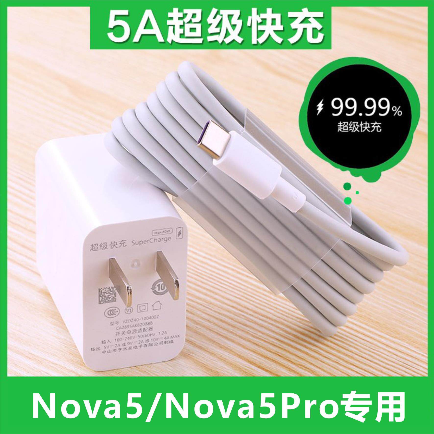 适用华为nova5手机nova5充电器头华为专用40w快充通用nova5pro数据线