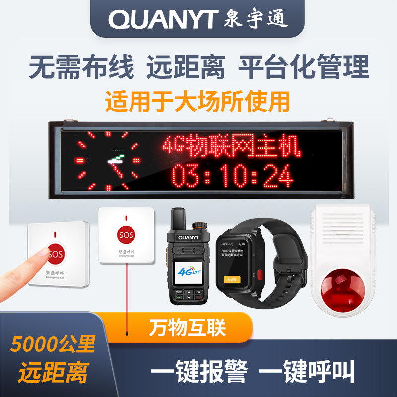 一键报警器联网4G公网主机接收器无线呼叫器医院养老院酒店卫生间公共厕所校园学校紧急按钮报警系统NB-IOT,办公设备/耗材/相关服务,无线呼叫器,淘宝优惠券,粉丝福利购,淘宝优惠卷