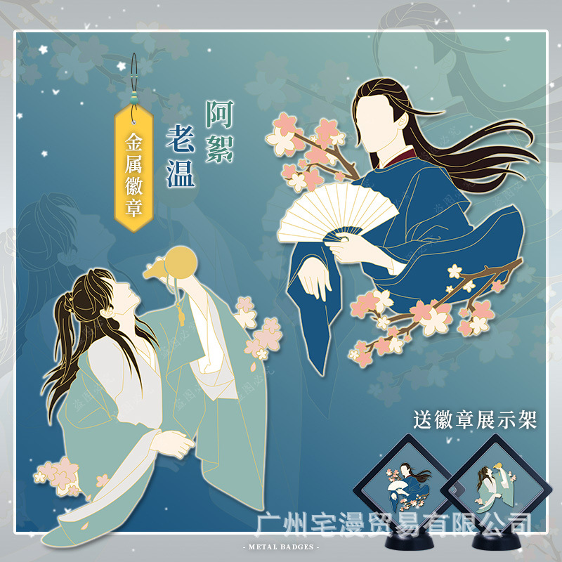 二次元山河令周边周子舒温客行天涯客动漫金属徽章吧唧胸针挂件