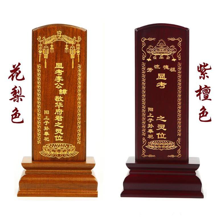 品牌匾丧葬宗亲祖宗神位莲位实木宗庙牌子小墓碑仿u古刻字款式新