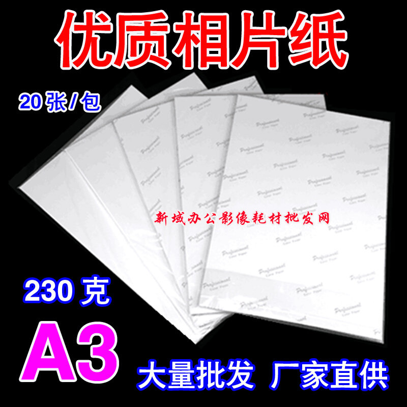 现货速发。A高光像防水张照片相纸 20G彩色影印纸 相片纸20克 20