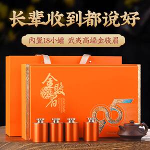 金骏眉红茶桐木关 茶叶2023年新茶 中秋送礼长辈领导茶叶礼盒装