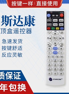原质适用UT斯达康IPTV机顶盒遥控器P032C MC1078 中国电信 百视通