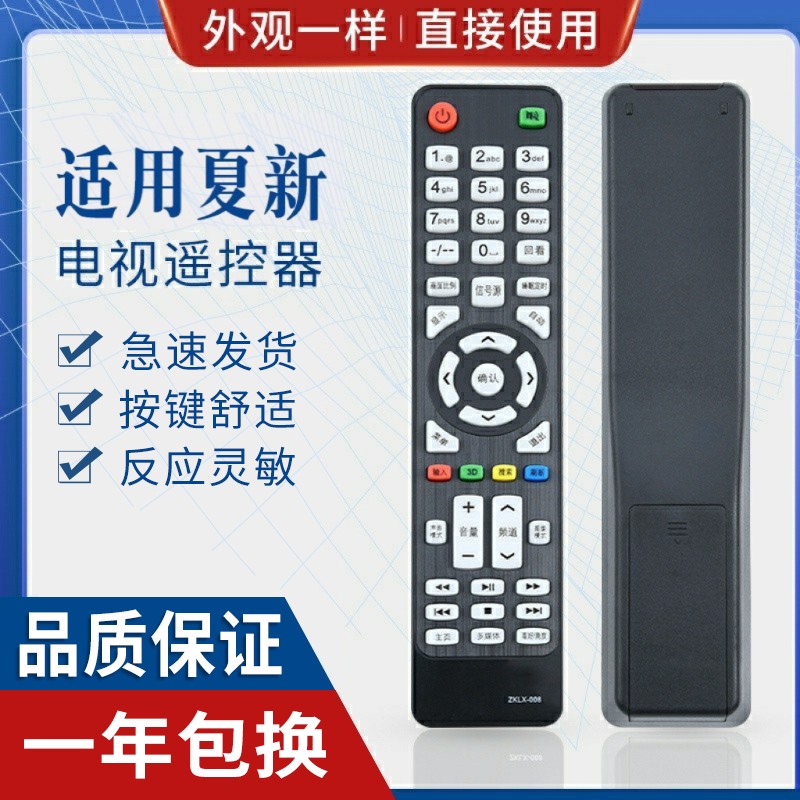 原质适用amoi液晶电视机遥控器